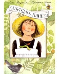 Календарь Линнеи