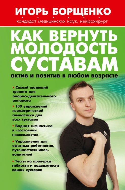 Как вернуть молодость суставам. Актив и позитив в любом возрасте