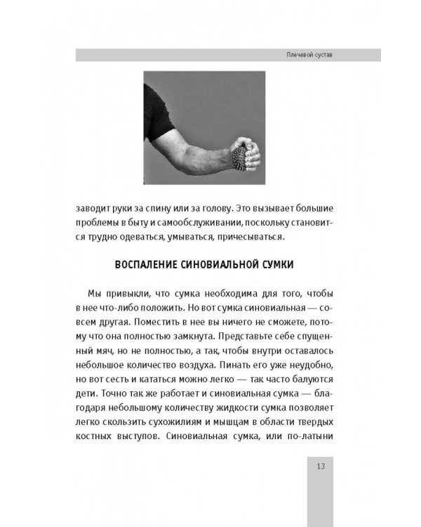 Как вернуть молодость суставам. Актив и позитив в любом возрасте