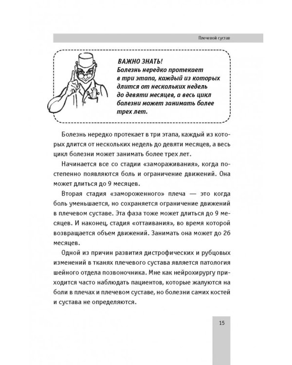 Как вернуть молодость суставам. Актив и позитив в любом возрасте