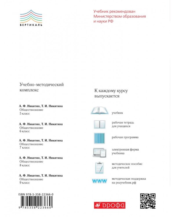 Обществознание. 8 класс. Рабочая тетрадь. Вертикаль