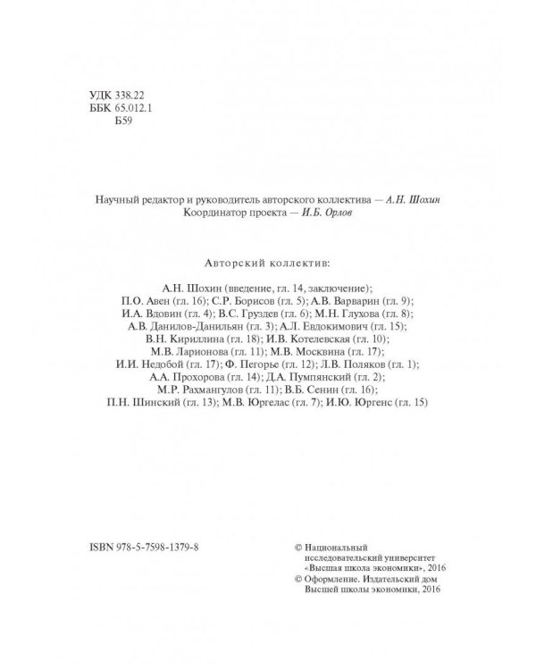 Бизнес и власть в России. Взаимодействие в условиях кризиса