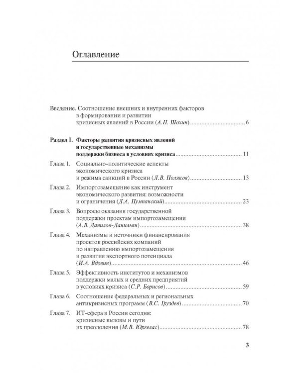 Бизнес и власть в России. Взаимодействие в условиях кризиса