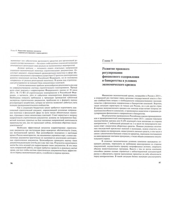 Бизнес и власть в России. Взаимодействие в условиях кризиса