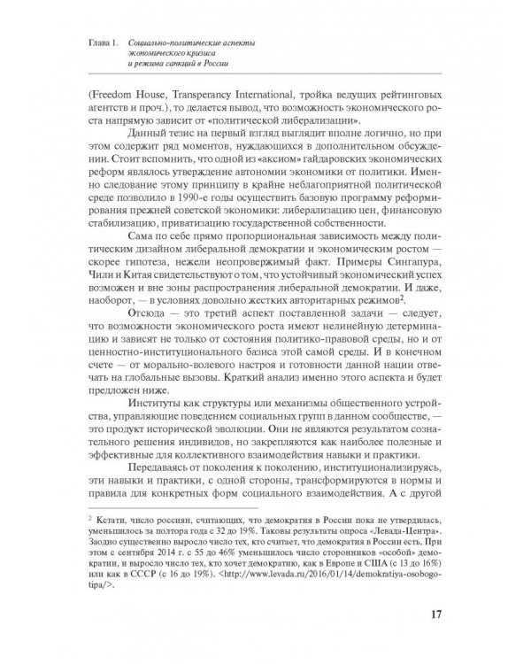 Бизнес и власть в России. Взаимодействие в условиях кризиса