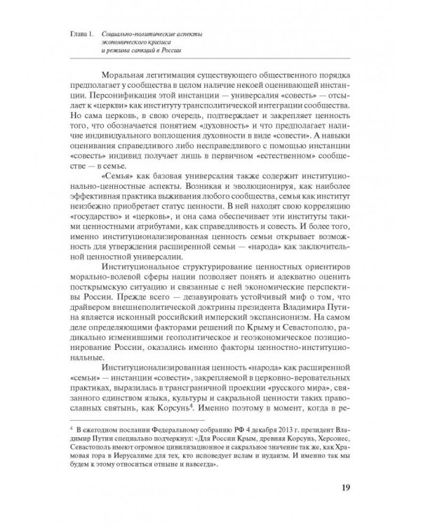 Бизнес и власть в России. Взаимодействие в условиях кризиса