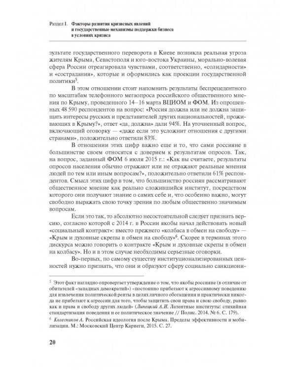 Бизнес и власть в России. Взаимодействие в условиях кризиса
