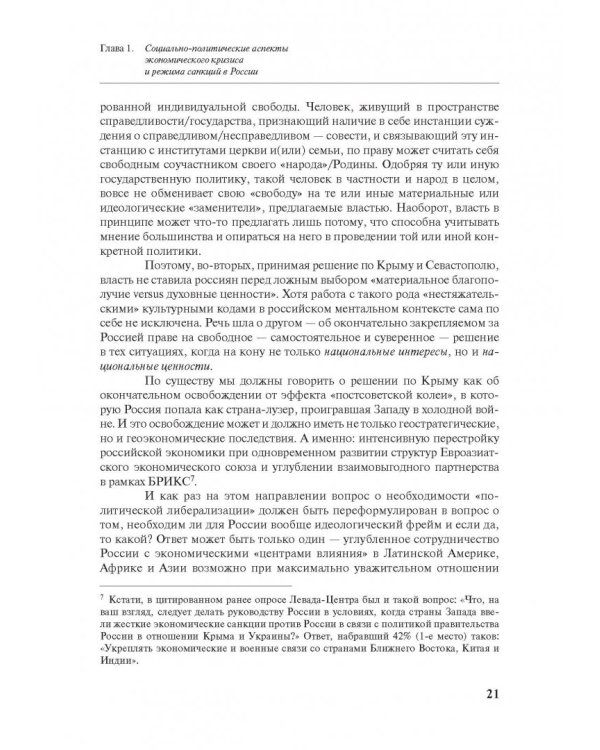Бизнес и власть в России. Взаимодействие в условиях кризиса