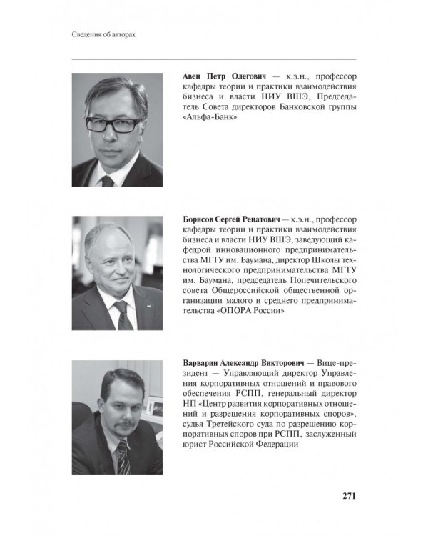 Бизнес и власть в России. Взаимодействие в условиях кризиса