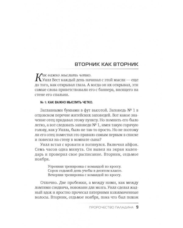Пророчество Паладина. Пробуждение