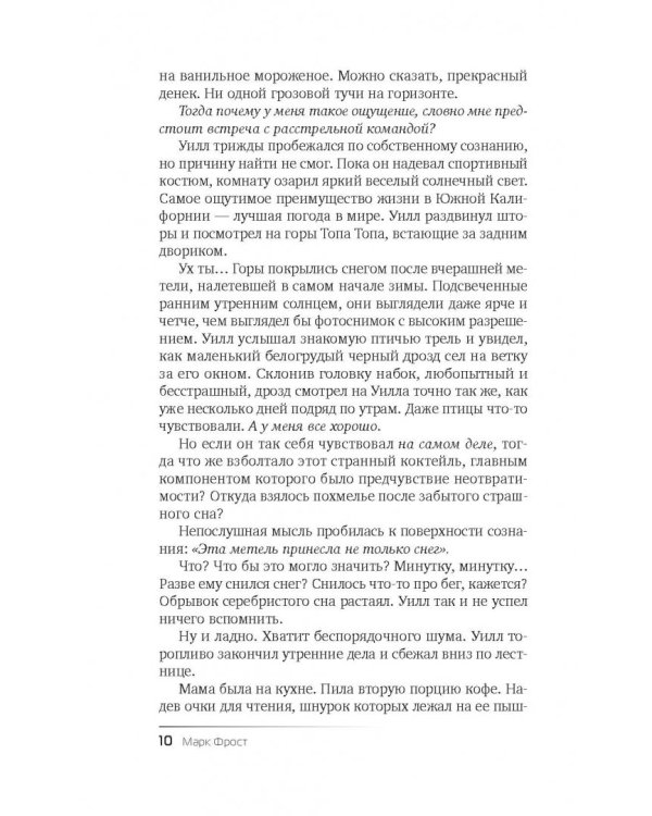 Пророчество Паладина. Пробуждение