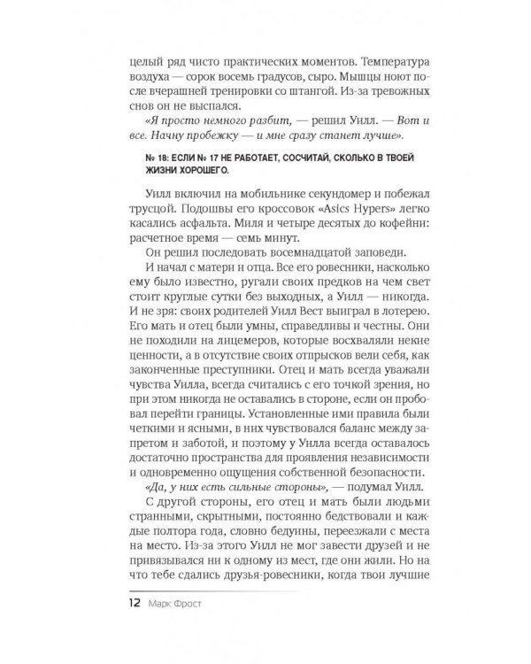 Пророчество Паладина. Пробуждение