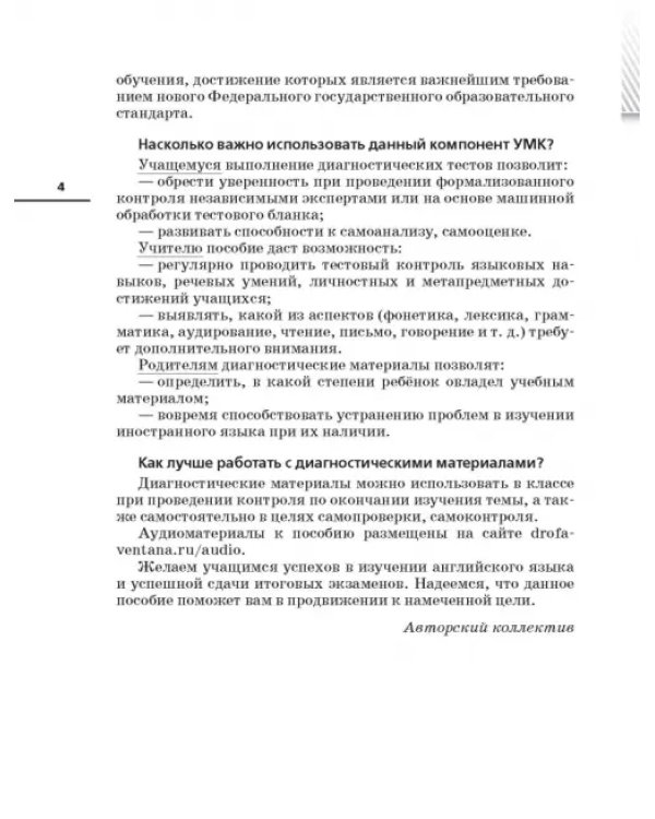 Английский язык. Rainbow English. 7 класс. Диагностические работы. ФГОС