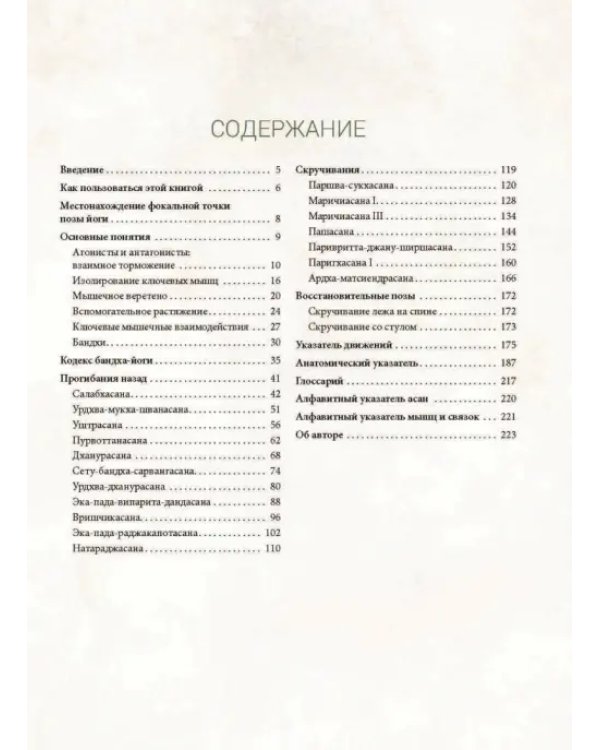 Анатомия прогибаний и скручиваний