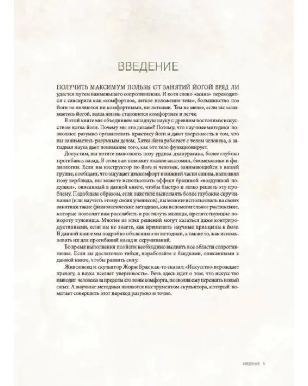 Анатомия прогибаний и скручиваний