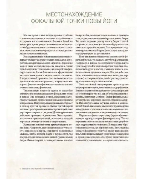 Анатомия прогибаний и скручиваний