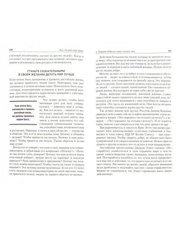 Лидерство. Начни свою великую историю