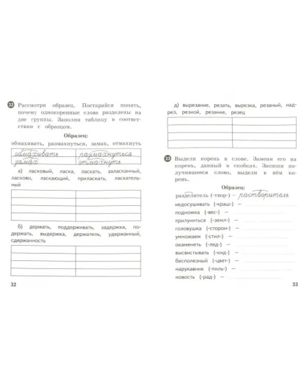 Русский язык. 2 класс. Тетрадь упражнений