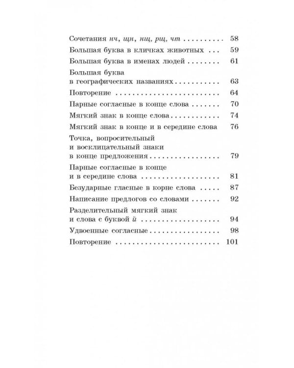 Русский язык. 1-2 классы. Контрольные диктанты