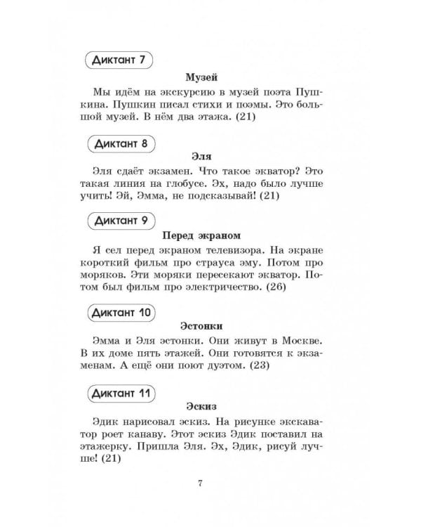 Русский язык. 1-2 классы. Контрольные диктанты