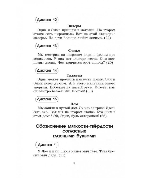 Русский язык. 1-2 классы. Контрольные диктанты