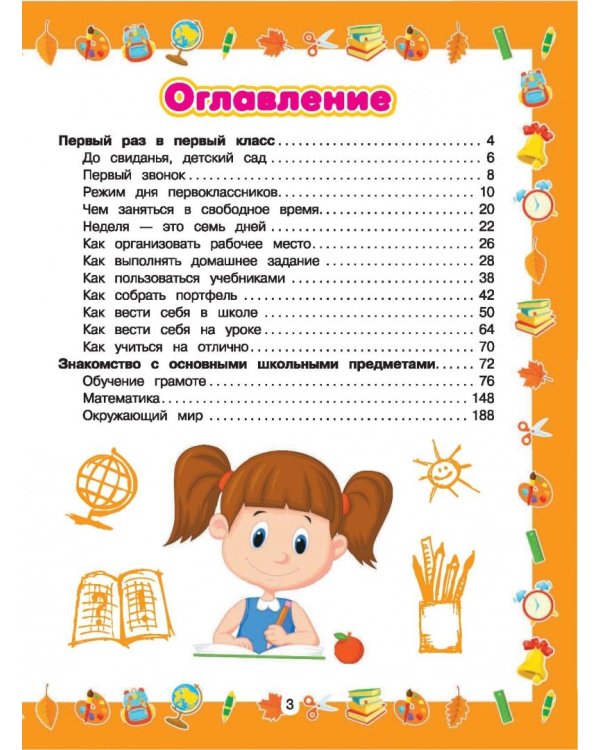 Большой подарок первоклассникам