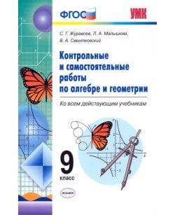 Алгебра. Геометрия.