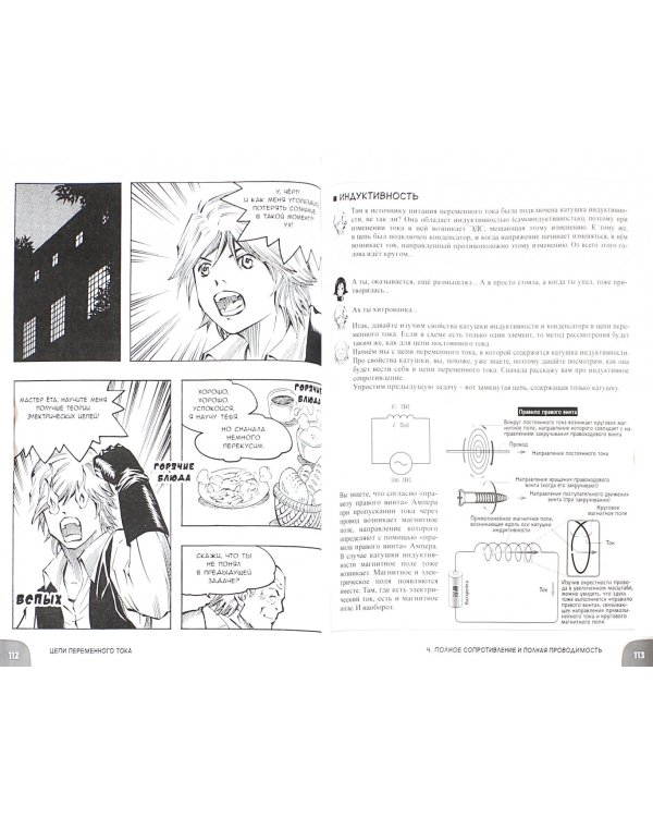 Занимательная электроника. Электрические цепи. Манга