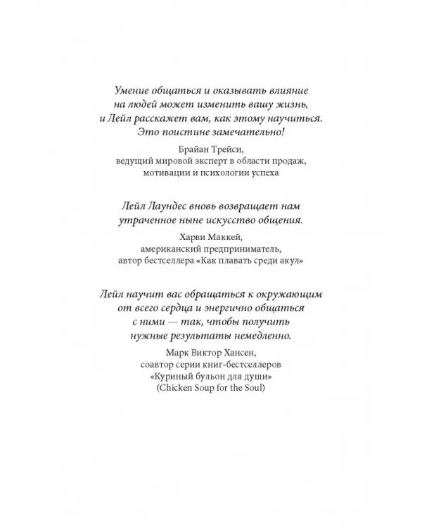 Как влюбить в себя любого 3. Биохимия любви. Как разжечь малейшую искру симпатии во всепоглощающий пожар страсти и поддерживать огонь любви на протяжении всей жизни