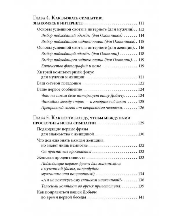 Как влюбить в себя любого 3. Биохимия любви. Как разжечь малейшую искру симпатии во всепоглощающий пожар страсти и поддерживать огонь любви на протяжении всей жизни