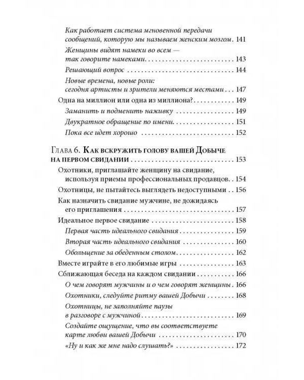 Как влюбить в себя любого 3. Биохимия любви. Как разжечь малейшую искру симпатии во всепоглощающий пожар страсти и поддерживать огонь любви на протяжении всей жизни