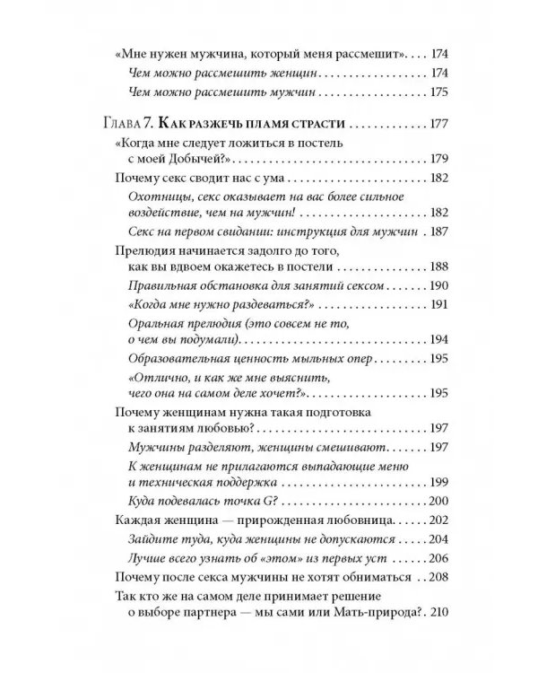 Как влюбить в себя любого 3. Биохимия любви. Как разжечь малейшую искру симпатии во всепоглощающий пожар страсти и поддерживать огонь любви на протяжении всей жизни