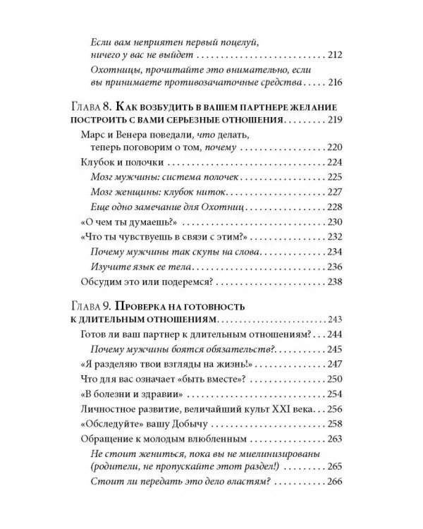 Как влюбить в себя любого 3. Биохимия любви. Как разжечь малейшую искру симпатии во всепоглощающий пожар страсти и поддерживать огонь любви на протяжении всей жизни