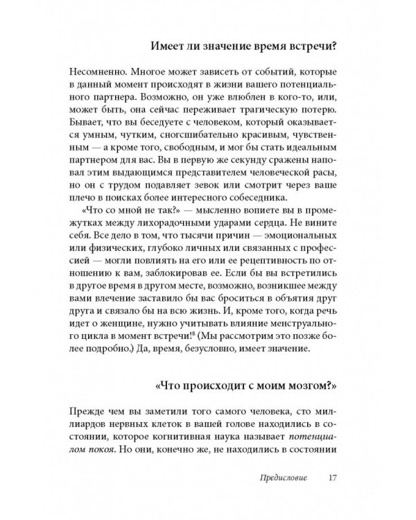 Как влюбить в себя любого 3. Биохимия любви. Как разжечь малейшую искру симпатии во всепоглощающий пожар страсти и поддерживать огонь любви на протяжении всей жизни