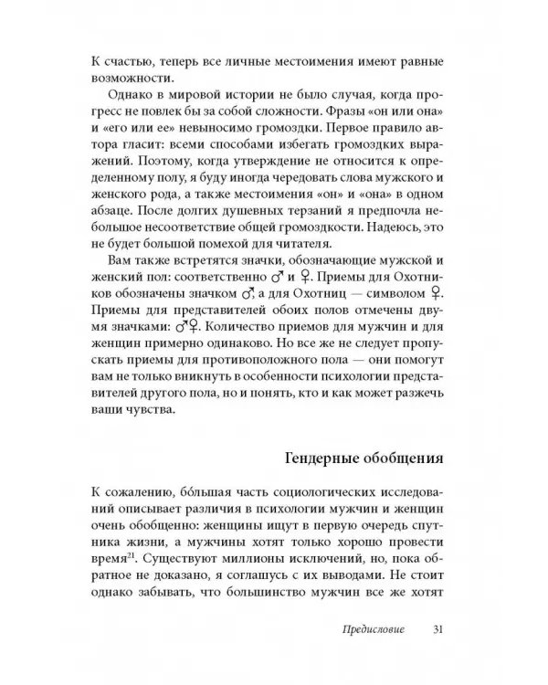 Как влюбить в себя любого 3. Биохимия любви. Как разжечь малейшую искру симпатии во всепоглощающий пожар страсти и поддерживать огонь любви на протяжении всей жизни