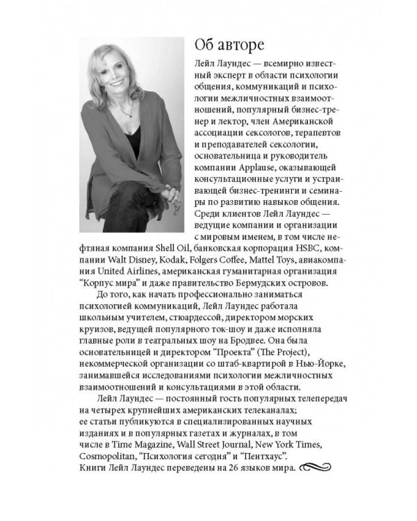 Как влюбить в себя любого 3. Биохимия любви. Как разжечь малейшую искру симпатии во всепоглощающий пожар страсти и поддерживать огонь любви на протяжении всей жизни