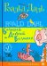 Обложка книги «Большой и Добрый Великан» — Даль Роальд, ISBN 9785001671381