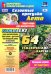 Сезонные прогулки. Лето. Карта-план для воспитателя. Средняя группа (от 4 до 5 лет). ФГОС