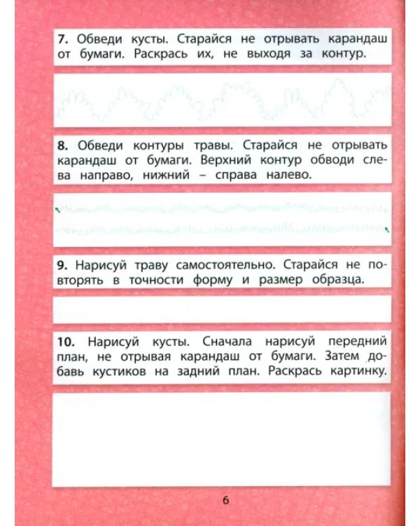 Волшебный карандаш. Учебное пособие для детей 6-7 (8) лет. Часть 2. ФГОС