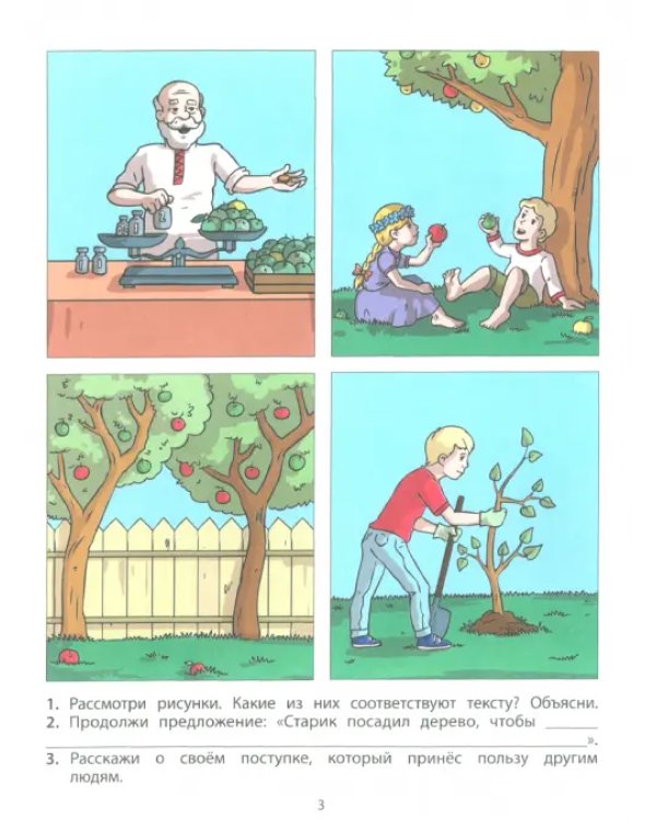 Дополнительное изображение книги «Наши книжки. Пособие для детей 5-6 лет по введению в художественную литературу. Часть 3»