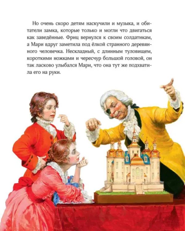 Щелкунчик и мышиный король