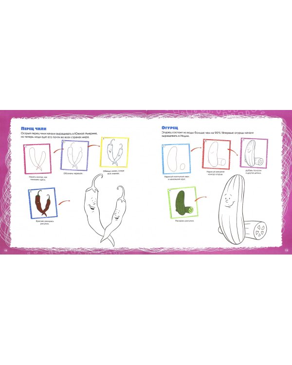 Учимся рисовать. Овощи