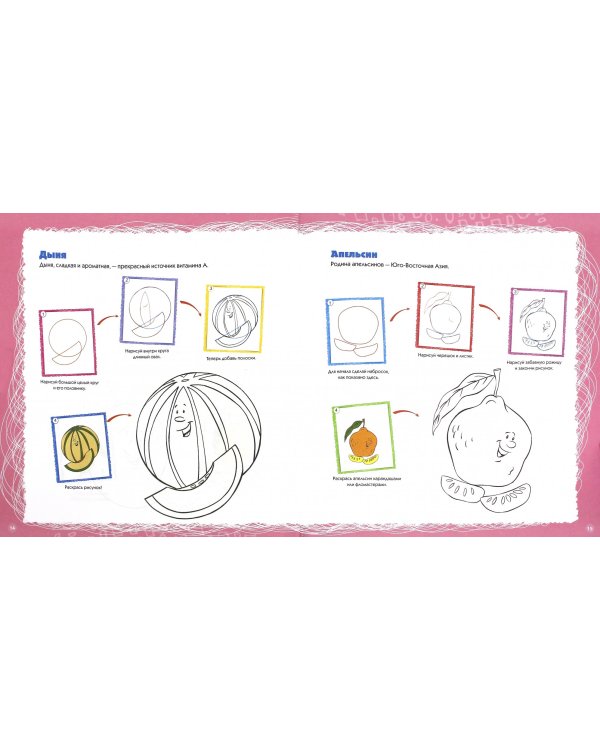 Учимся рисовать. Фрукты