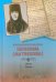 Преподобноисповедница Параскева (Матиешина). Житие. Письма
