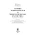 Дополнительное изображение книги «Теория вероятностей и математическая статистика»