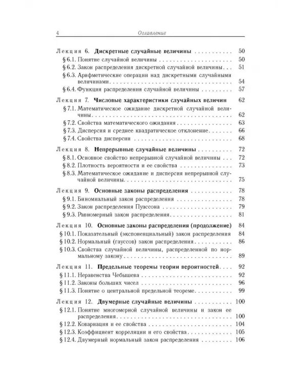 Дополнительное изображение книги «Теория вероятностей и математическая статистика»