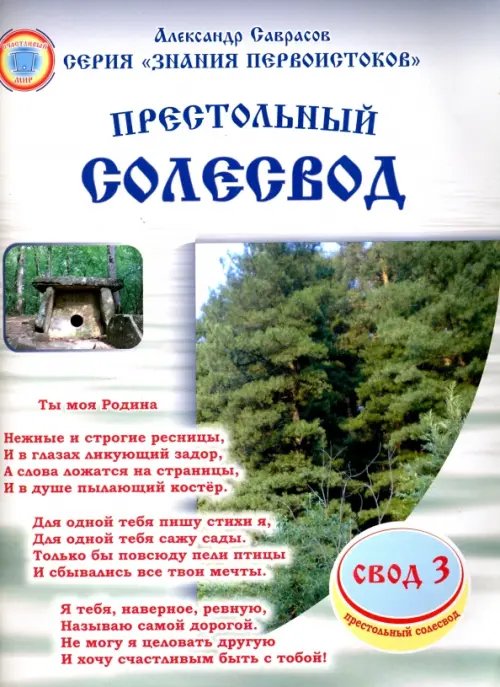 Престольный солесвод. Свод 3