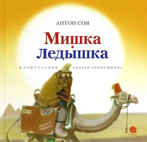Волшебники кисти Мишка-Ледышка