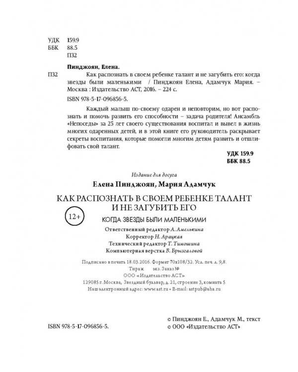 Как распознать в своем ребенке талант и не загубить его. Когда звезды были маленькими