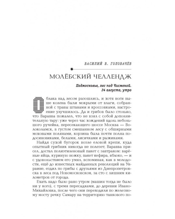 Пришельцы. Земля завоеванная